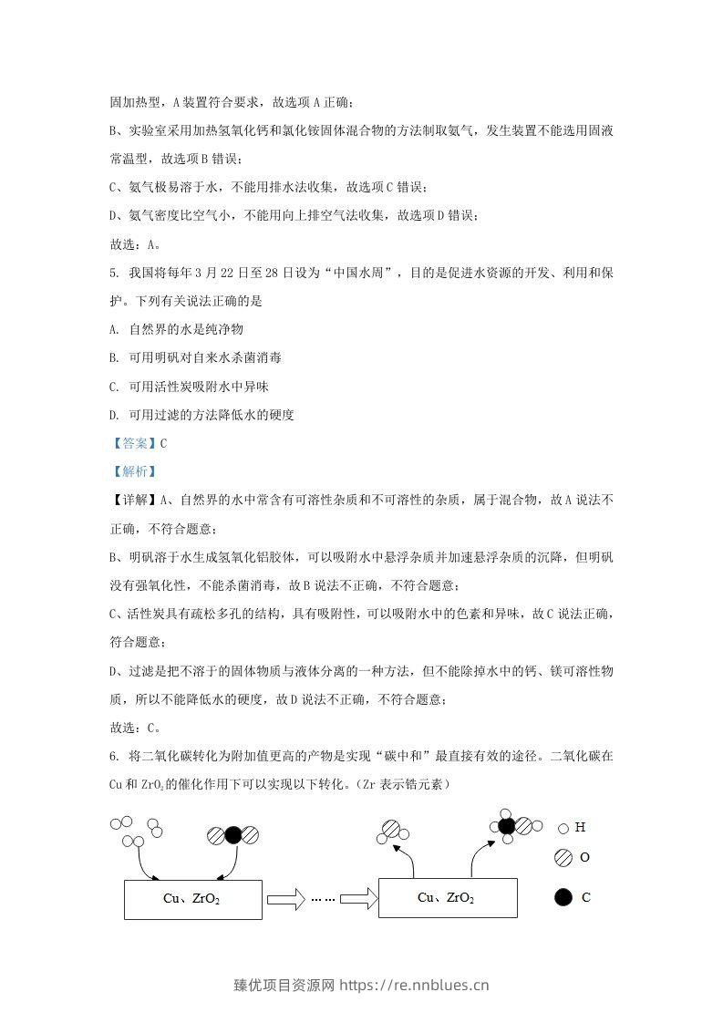 图片[3] - 2022-2023学年湖北省武汉市九年级上学期化学期末试题及答案(Word版) - 臻优资源网