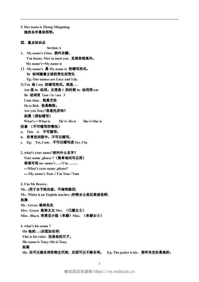 图片[3] - 1.人教版七年级上英语Unit1复习提纲 - 臻优资源网