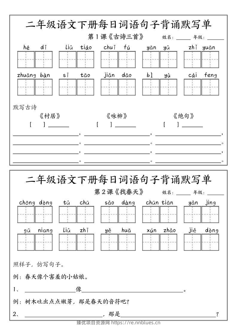 ❤二下语文每日词语句子默写-无水印(1) - 臻优资源网