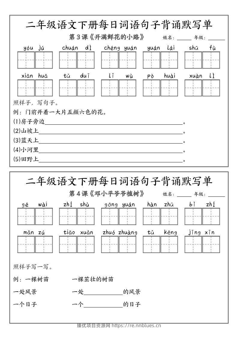 图片[2] - ❤二下语文每日词语句子默写-无水印(1) - 臻优资源网