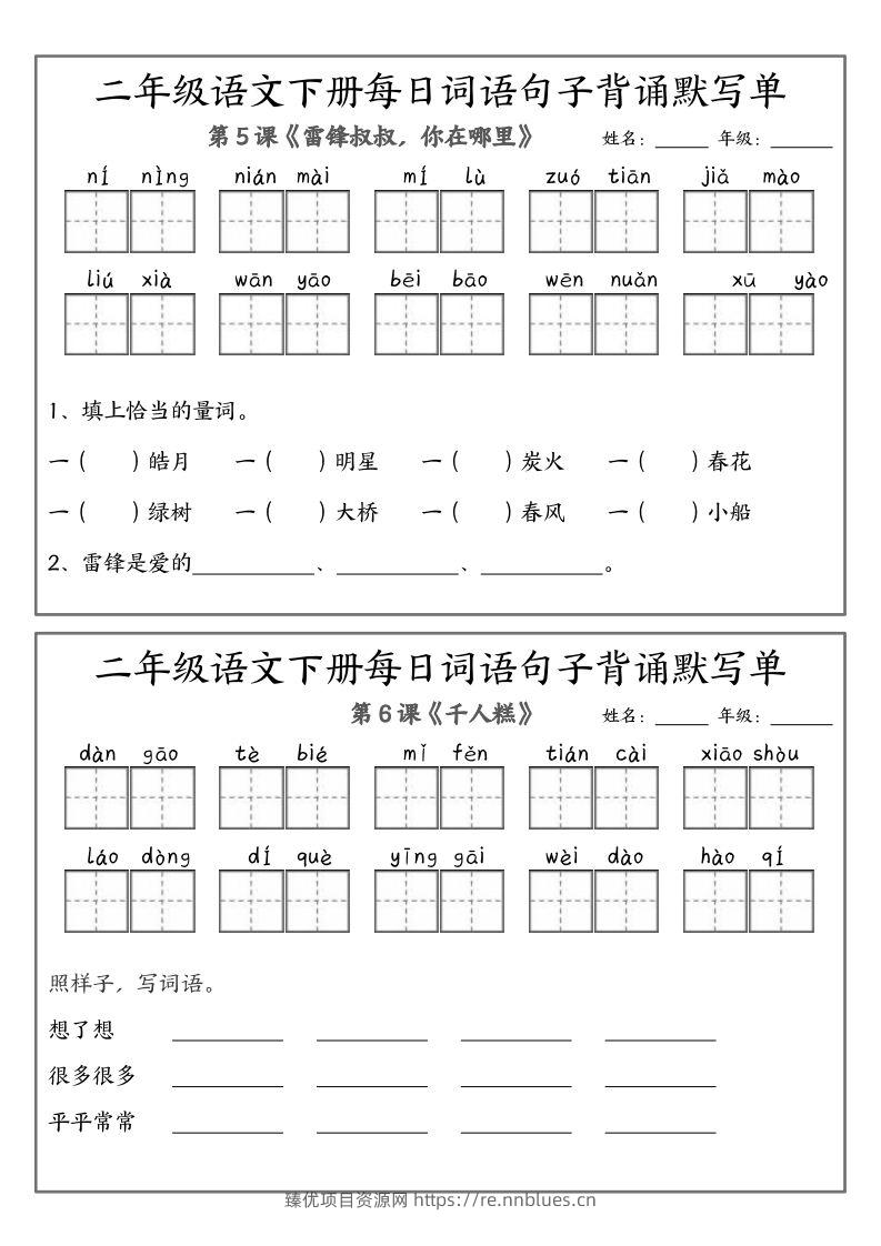 图片[3] - ❤二下语文每日词语句子默写-无水印(1) - 臻优资源网