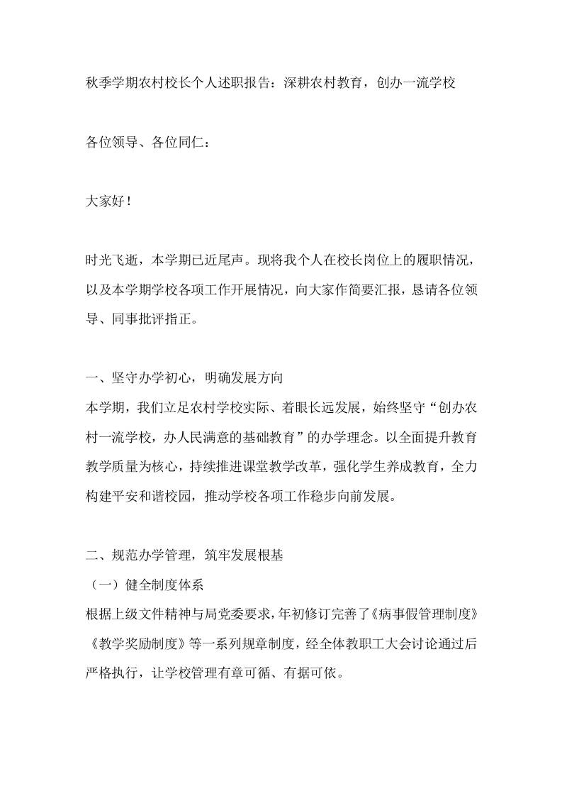 秋季学期农村校长个人述职报告：深耕农村教育，创办一流学校 - 臻优资源网