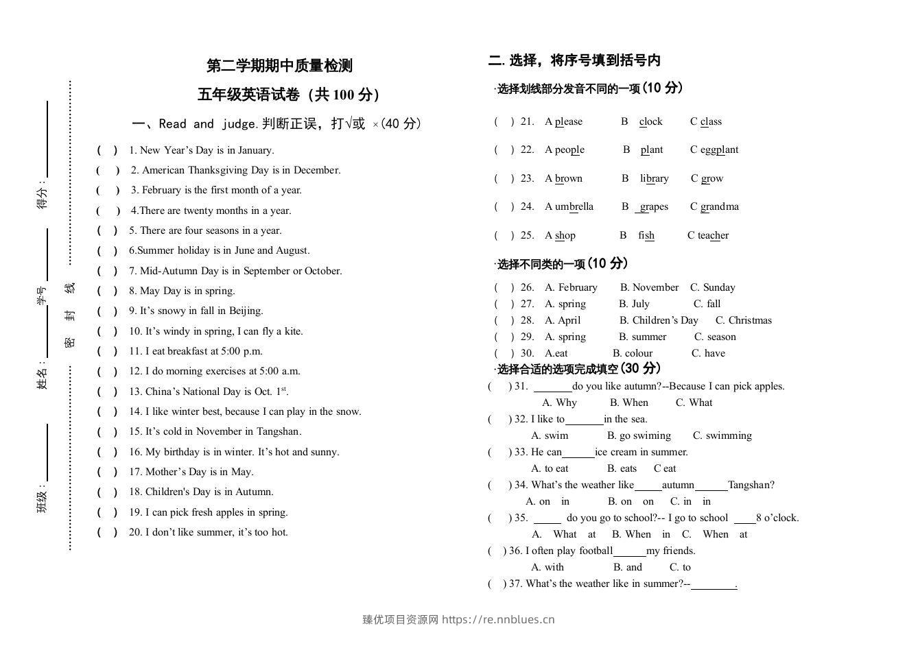 五年级英语下册期中测试(4)（人教版） - 臻优资源网