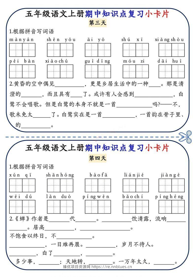 图片[2] - 五上语文期中复习小卡片 - 臻优资源网