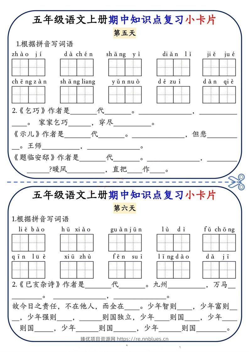 图片[3] - 五上语文期中复习小卡片 - 臻优资源网