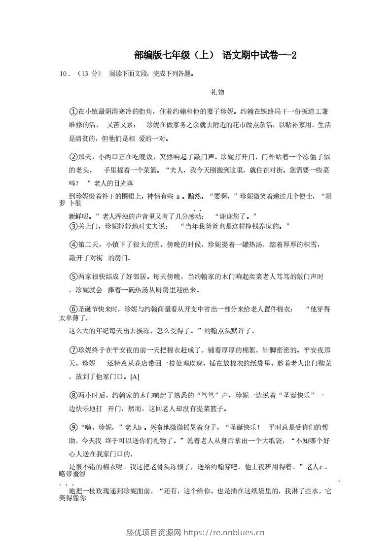 七年级（上）语文期中试卷1-2卷部编版 - 臻优资源网