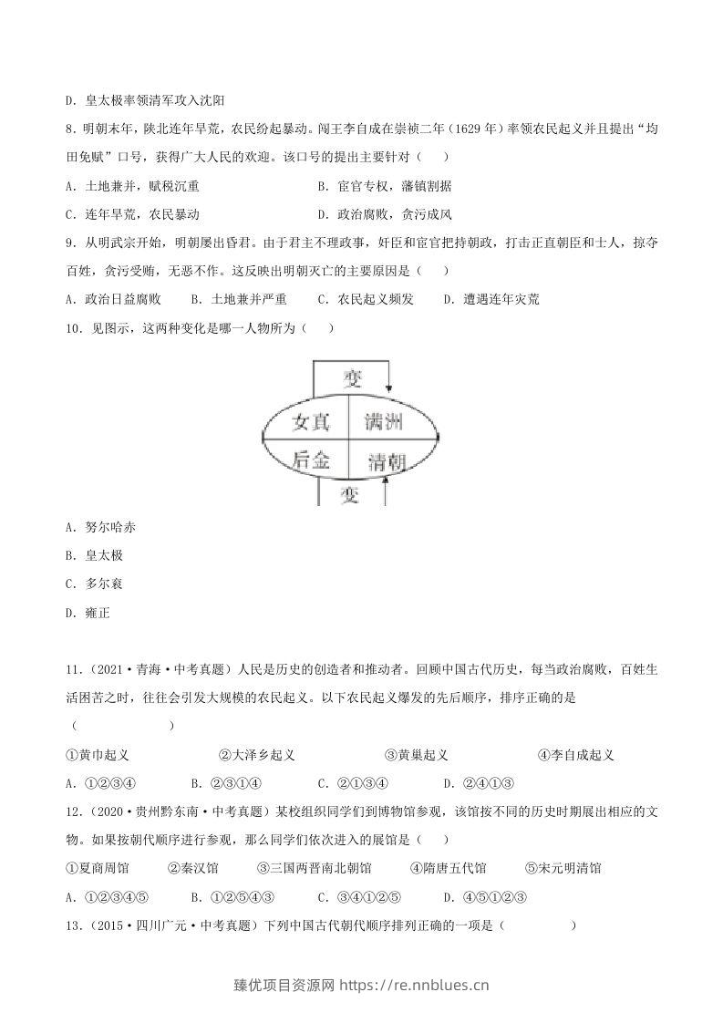 图片[2] - 2021-2022学年七年级下册历史第17课检测卷及答案部编版(Word版) - 臻优资源网