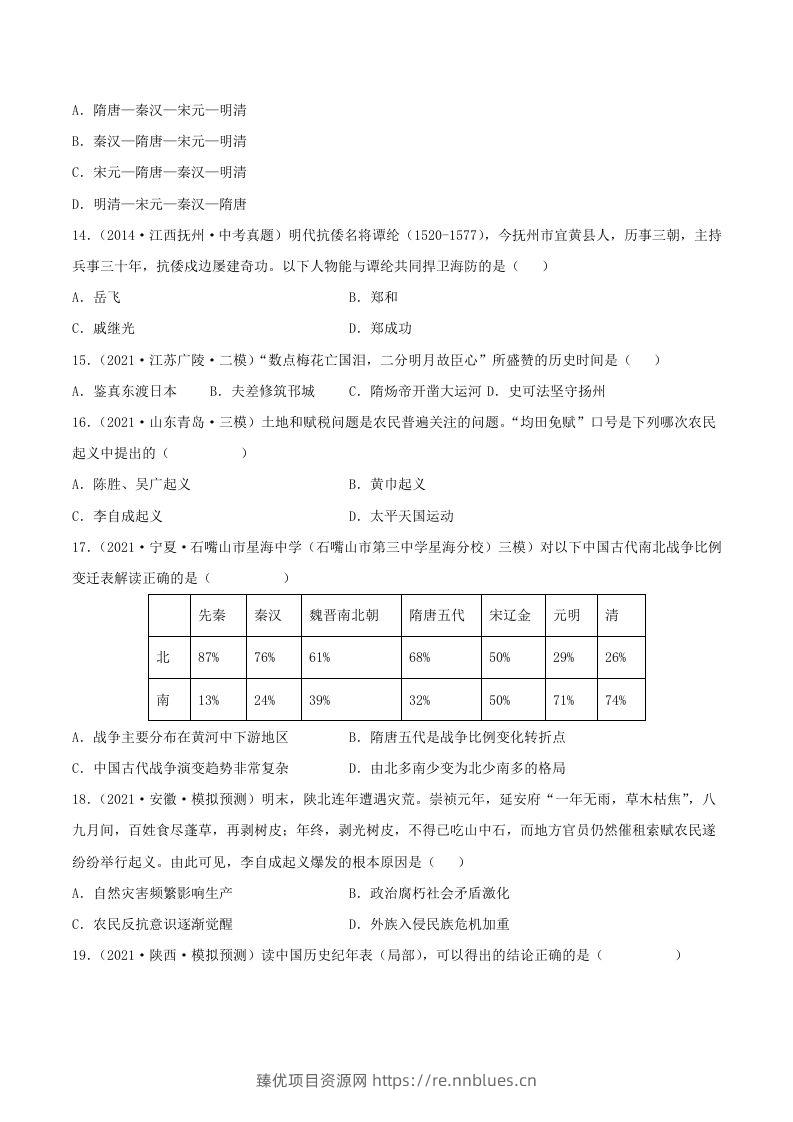 图片[3] - 2021-2022学年七年级下册历史第17课检测卷及答案部编版(Word版) - 臻优资源网