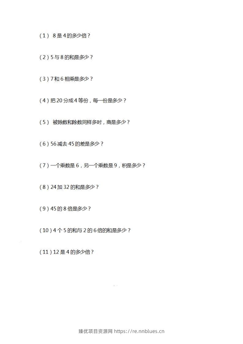 二上数学期末列式计算专项 - 臻优资源网