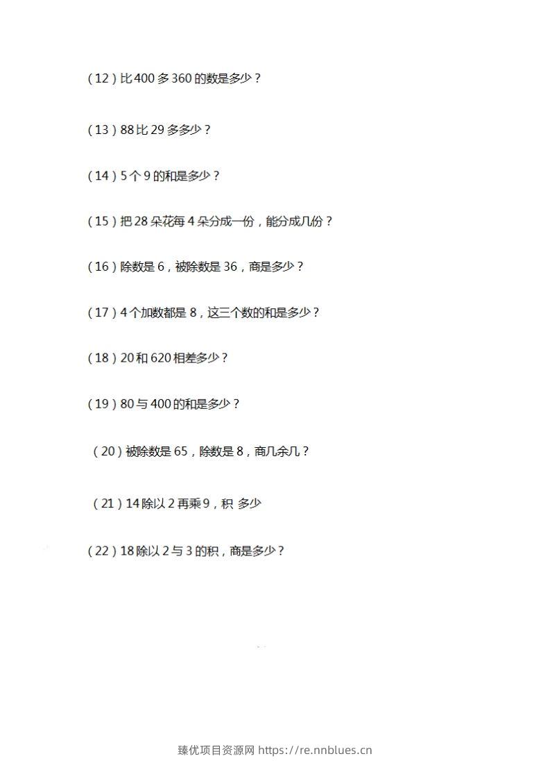 图片[2] - 二上数学期末列式计算专项 - 臻优资源网