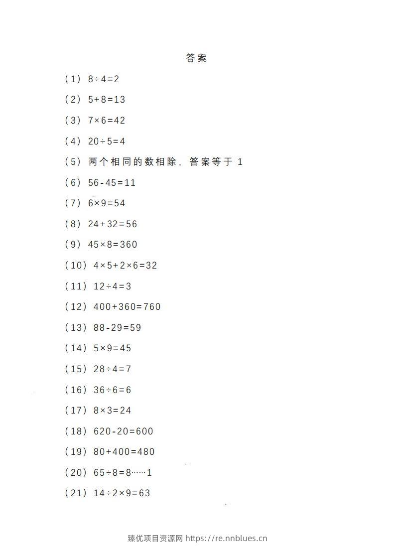 图片[3] - 二上数学期末列式计算专项 - 臻优资源网