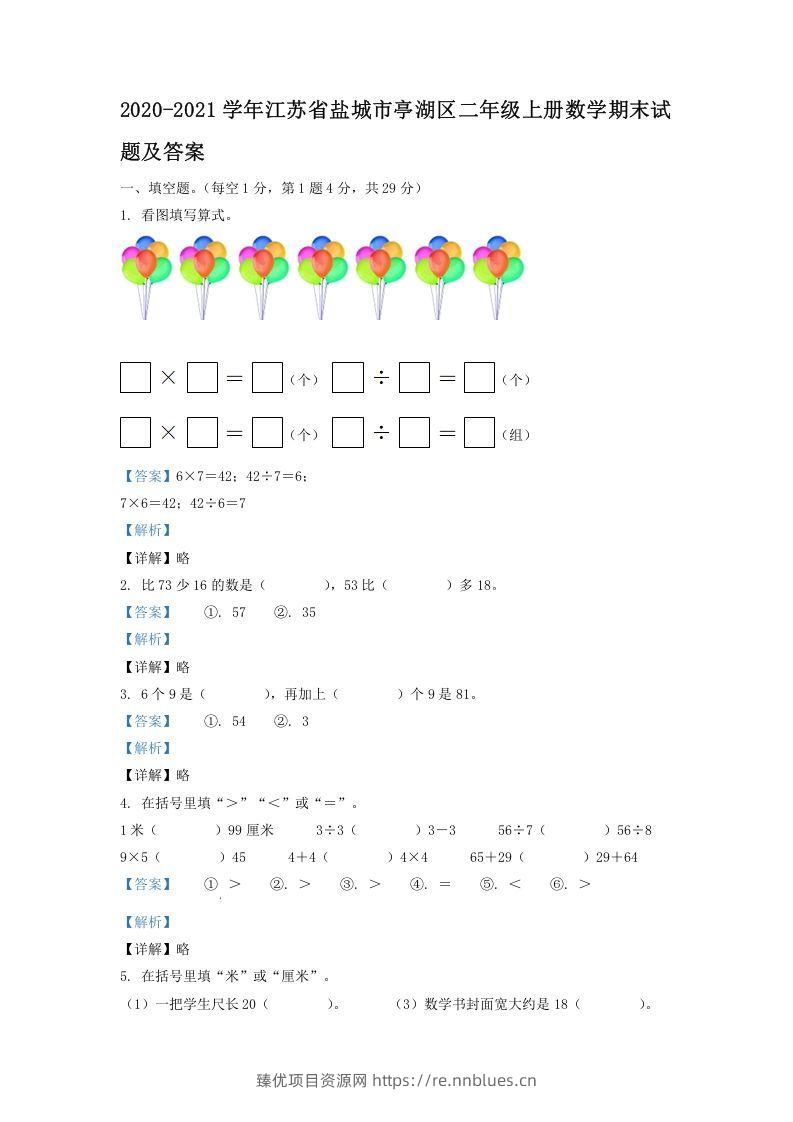 2020-2021学年江苏省盐城市亭湖区二年级上册数学期末试题及答案(Word版) - 臻优资源网