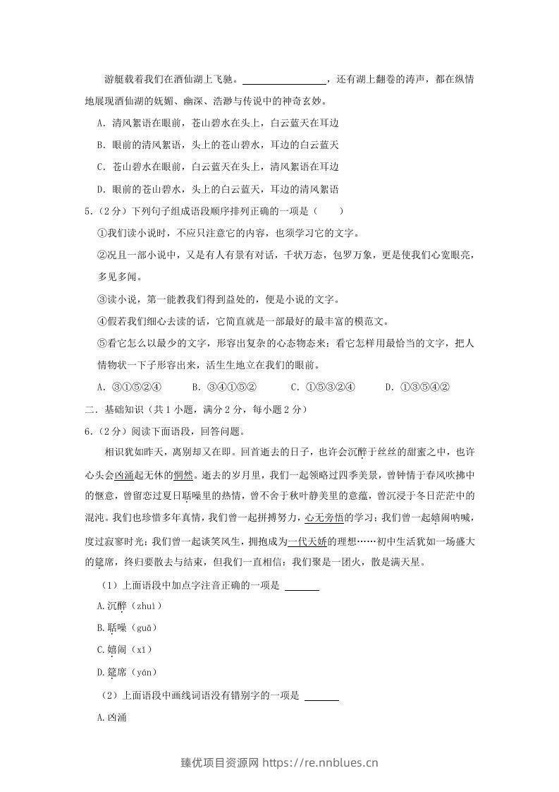 图片[2] - 2022-2023学年陕西省西安市雁塔区九年级上学期语文期末试题及答案(Word版) - 臻优资源网