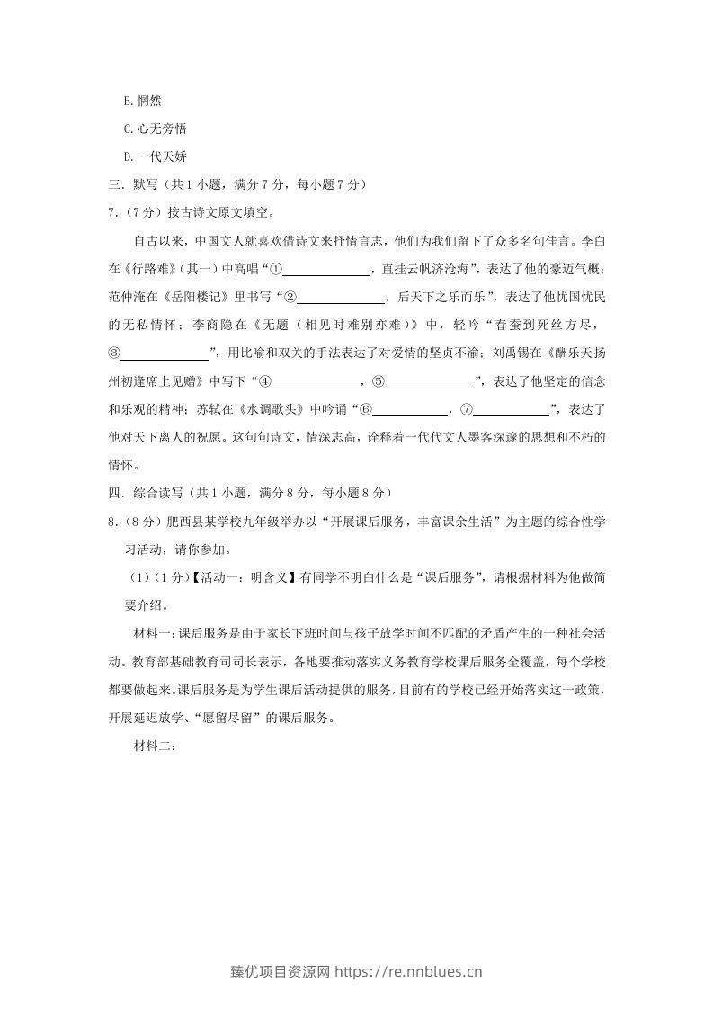 图片[3] - 2022-2023学年陕西省西安市雁塔区九年级上学期语文期末试题及答案(Word版) - 臻优资源网