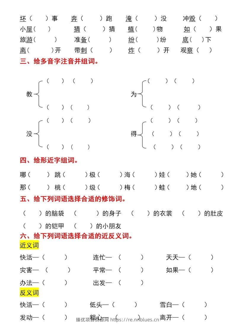 图片[2] - 二年级上册语文第一单元基础知识巩固与复习 - 臻优资源网