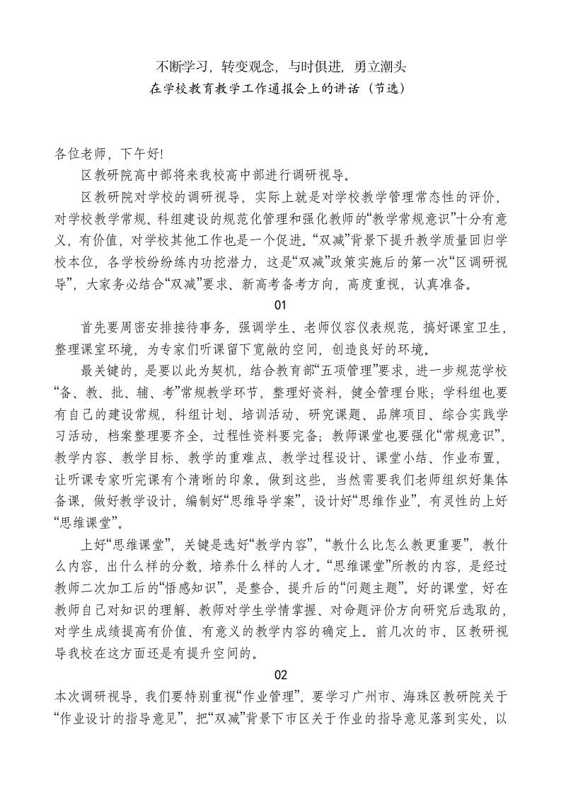 XX中学校长在学校教育教学工作通报会上的讲话（节选） - 臻优资源网