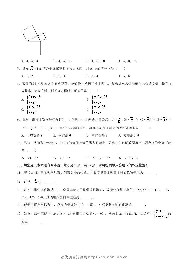 图片[2] - 2021-2022学年福建省宁德市八年级上学期期末数学试题及答案(Word版) - 臻优资源网