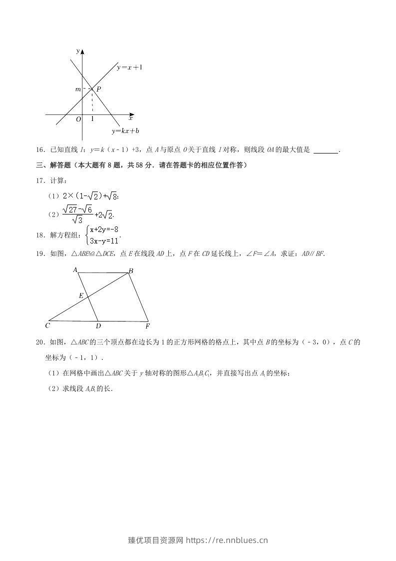 图片[3] - 2021-2022学年福建省宁德市八年级上学期期末数学试题及答案(Word版) - 臻优资源网