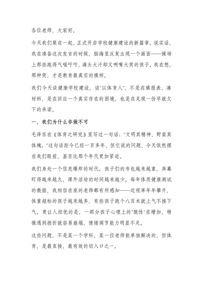 校长在健康学校建设启动会上的发言：体育课不是空白时间，是孩子一生的底气 - 臻优资源网