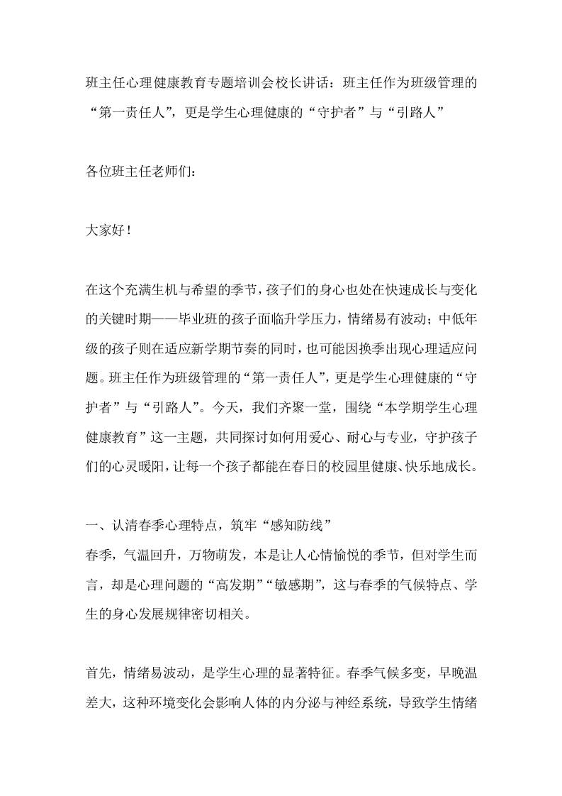 班主任心理健康教育专题培训会校长讲话：班主任作为班级管理的“第一责任人”，更是学生心理健康的“守护者”与“引路人” - 臻优资源网