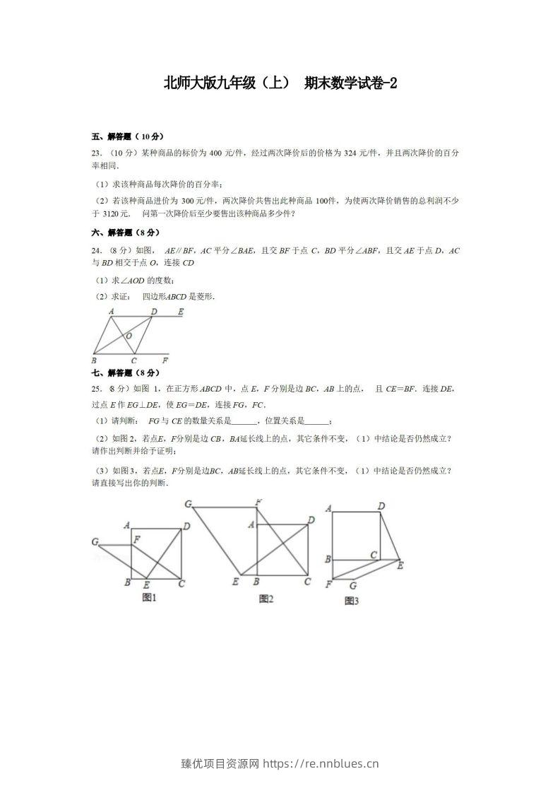 九年级（上）数学期末试卷5-2卷北师大版 - 臻优资源网