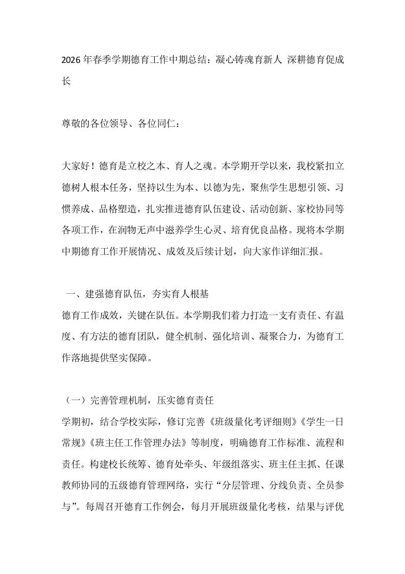 2026年春季学期德育工作中期总结：凝心铸魂育新人深耕德育促成长 - 臻优资源网