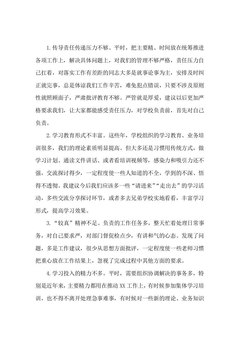 对一、二把手的批评意见 - 臻优资源网
