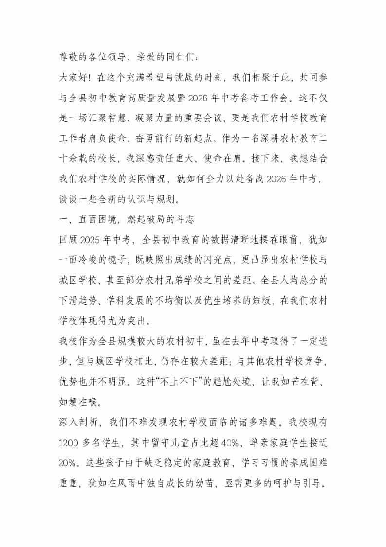 全县教育高质量发展暨2026年中考备考工作会，校长讲话：“再穷不能穷教育”全县老师都沉默了！ - 臻优资源网