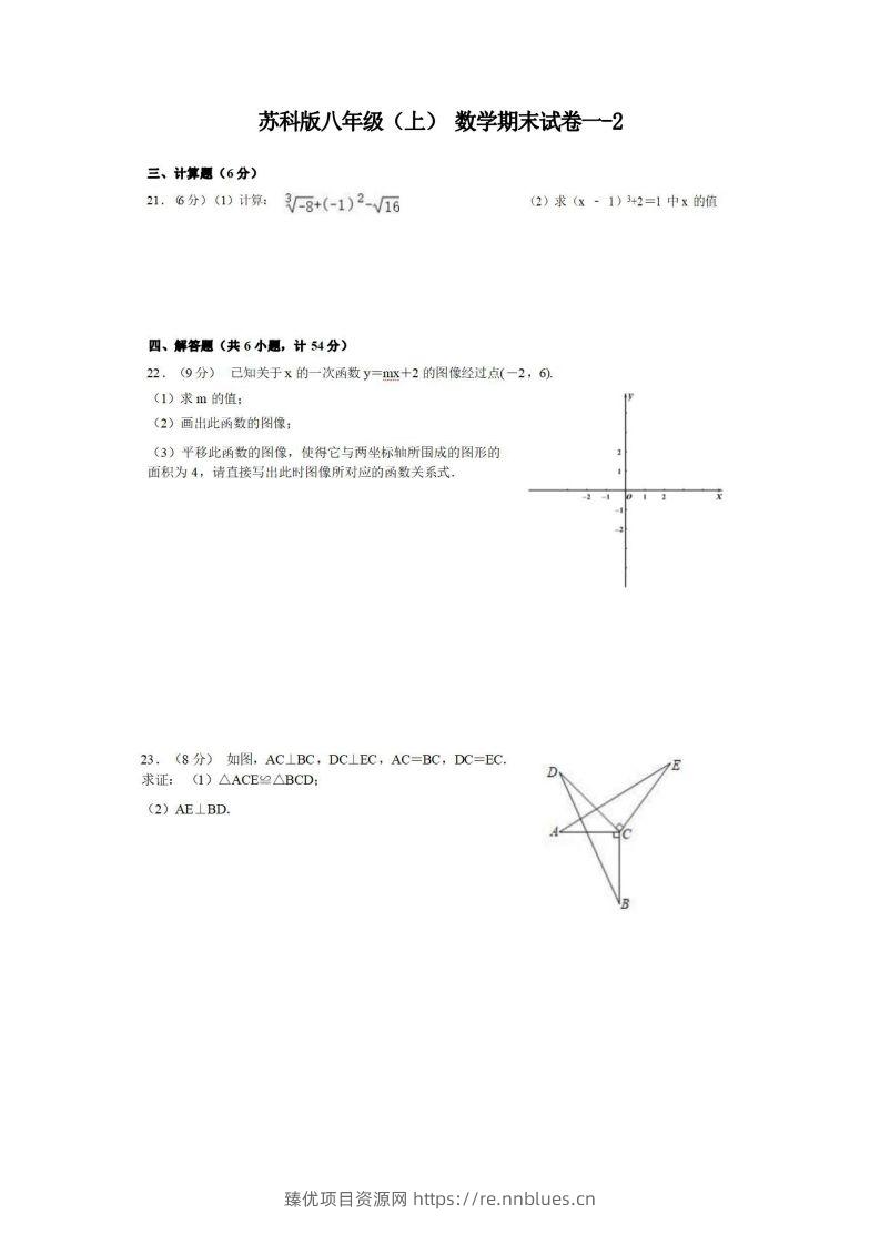 八年级（上）数学期末试卷1-2卷苏科版 - 臻优资源网