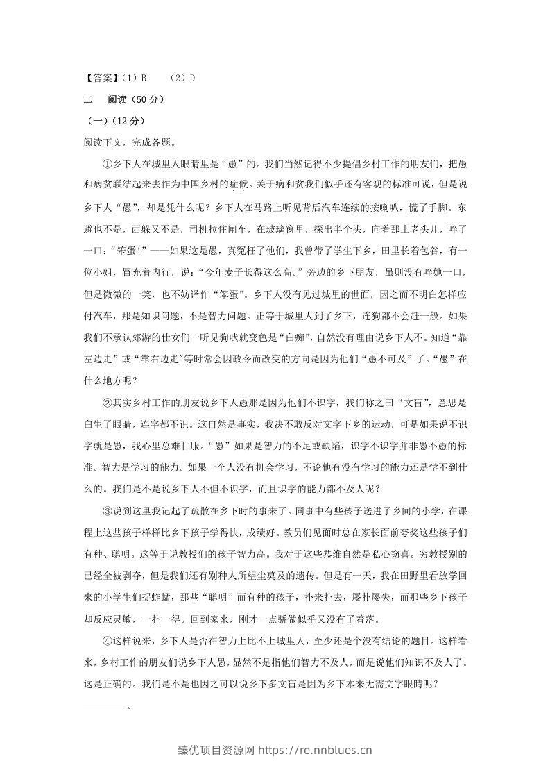 图片[2] - 2020-2021年上海市浦东新区高一语文上学期期末试卷及答案(Word版) - 臻优资源网