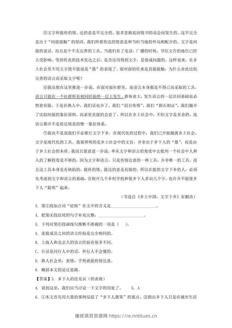 图片[3] - 2020-2021年上海市浦东新区高一语文上学期期末试卷及答案(Word版) - 臻优资源网