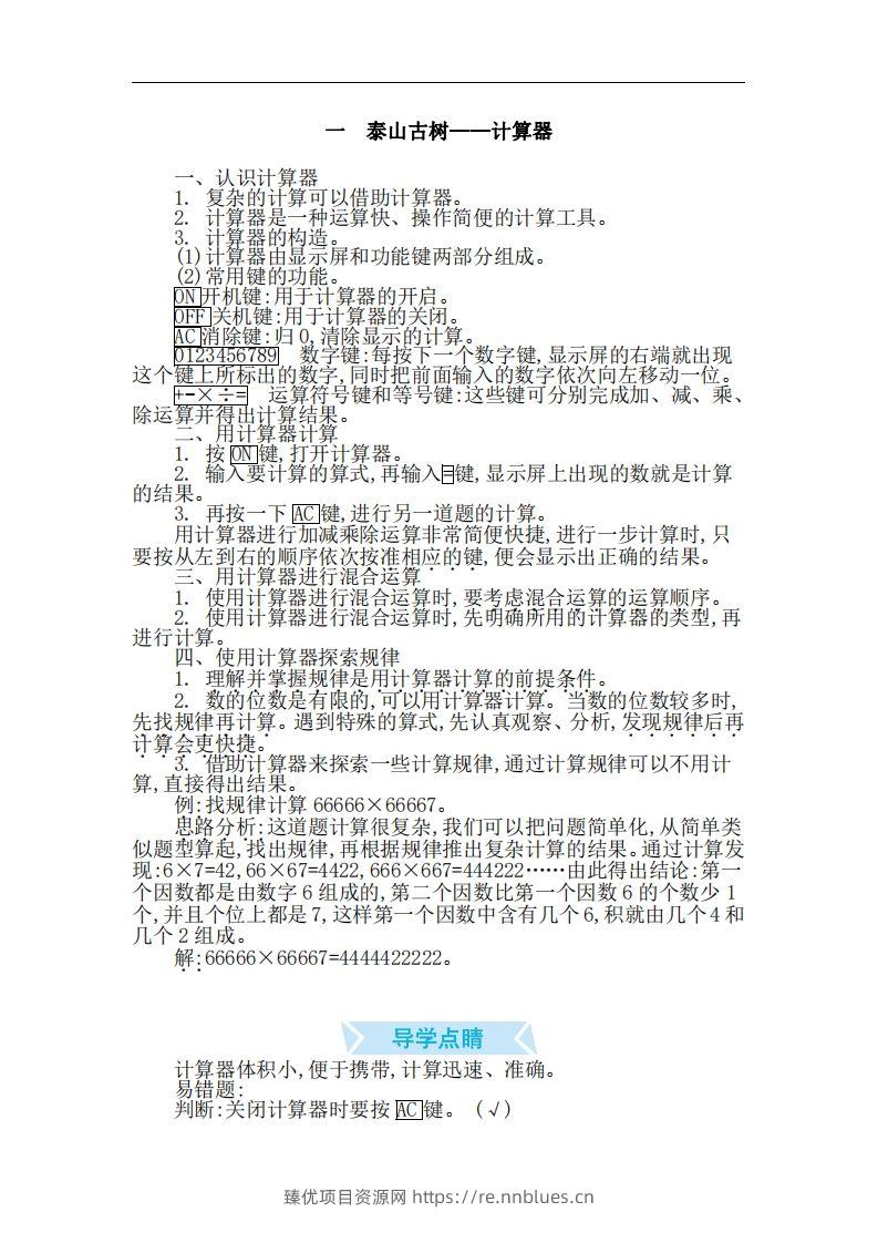 四上54制青岛版数学知识重点 - 臻优资源网