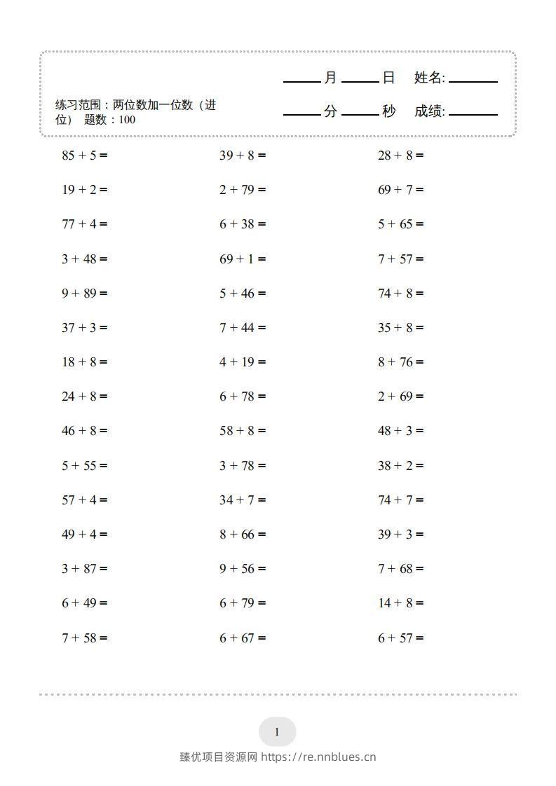 一年级数学下册(两位数加一位数（进位）1000题一（人教版） - 臻优资源网