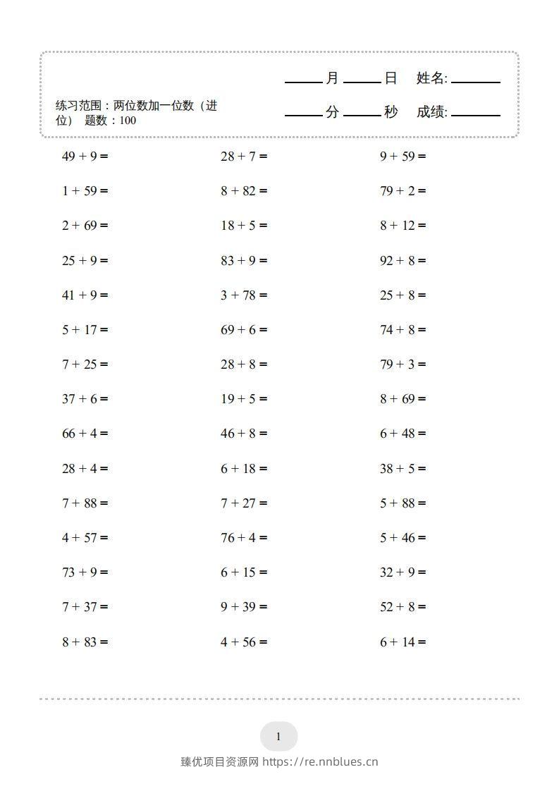 图片[3] - 一年级数学下册(两位数加一位数（进位）1000题一（人教版） - 臻优资源网