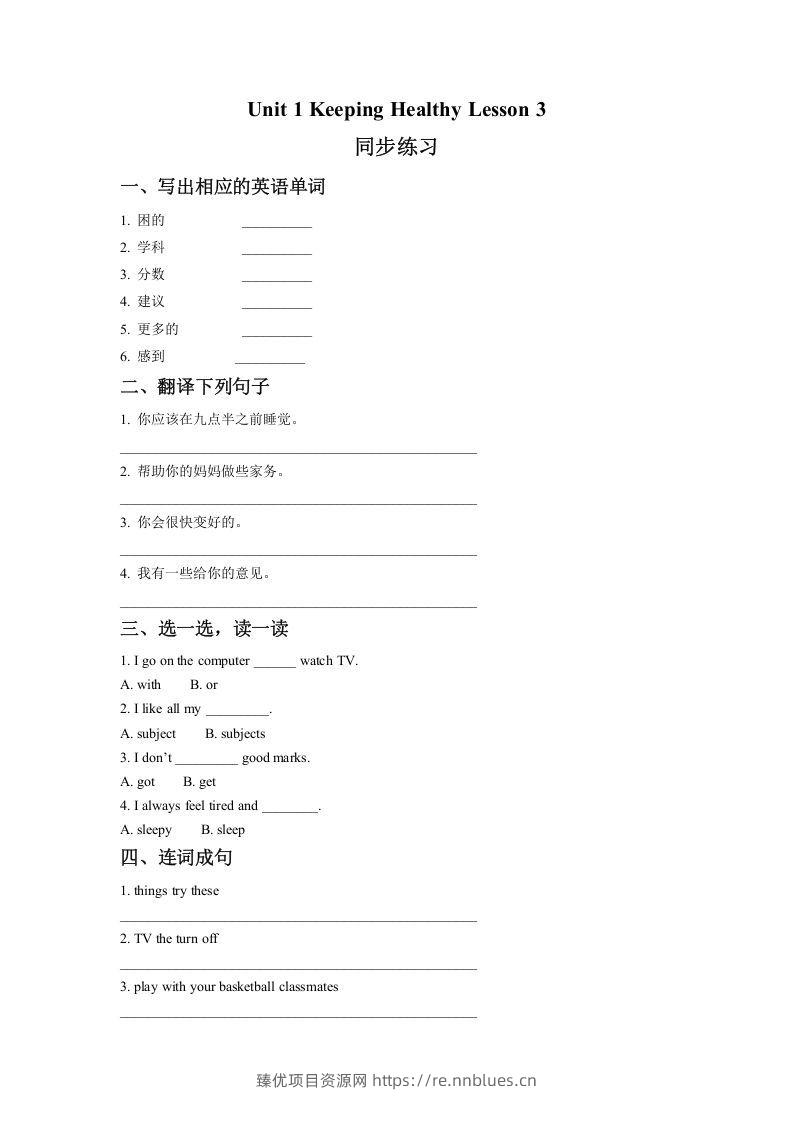 五年级英语下册Unit1KeepingHealthyLesson3同步练习2（人教版） - 臻优资源网