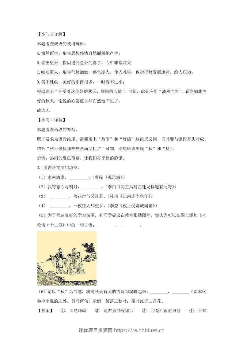 图片[2] - 2023-2024学年江苏南京栖霞区七年级上册语文期中试卷及答案(Word版) - 臻优资源网