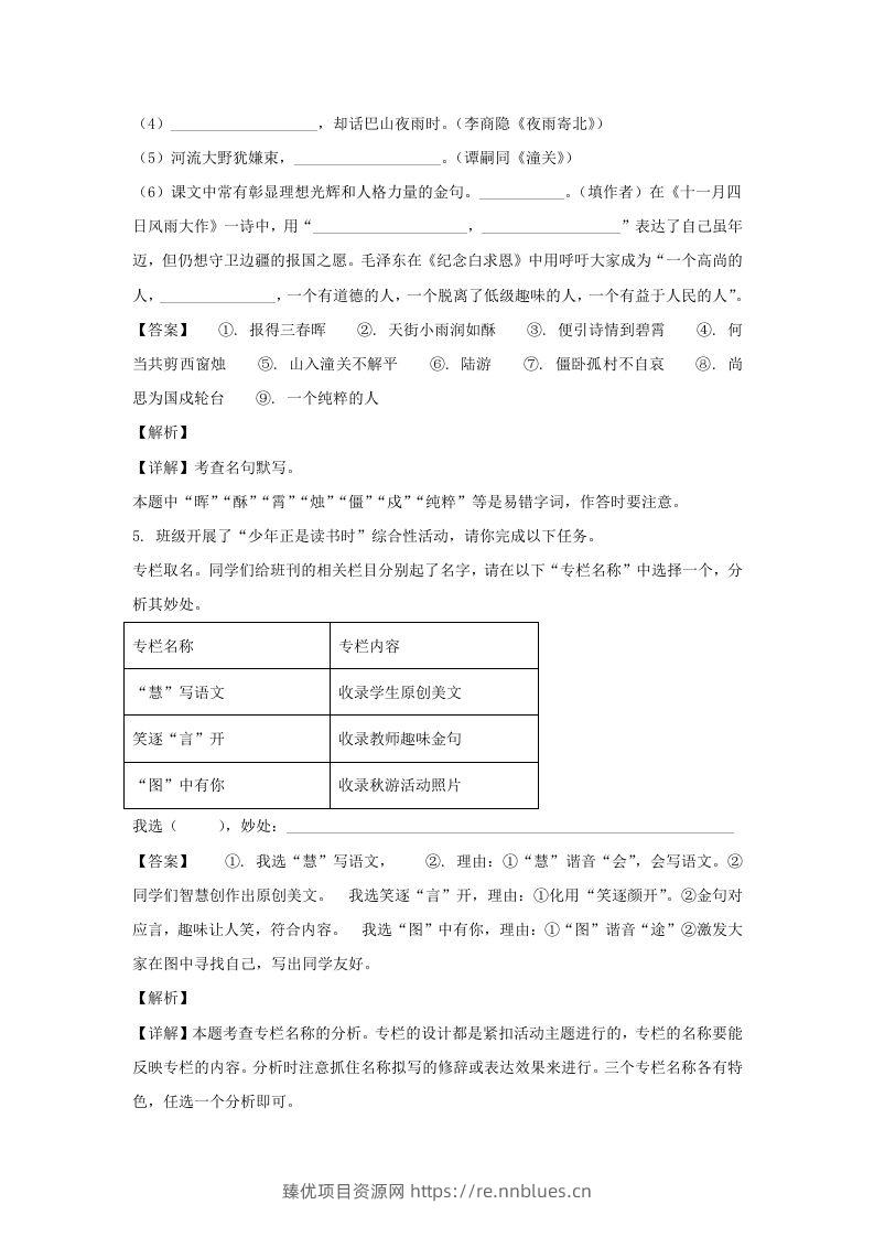图片[3] - 2021-2022学年江苏南京玄武区七年级上册语文期末试卷及答案(Word版) - 臻优资源网