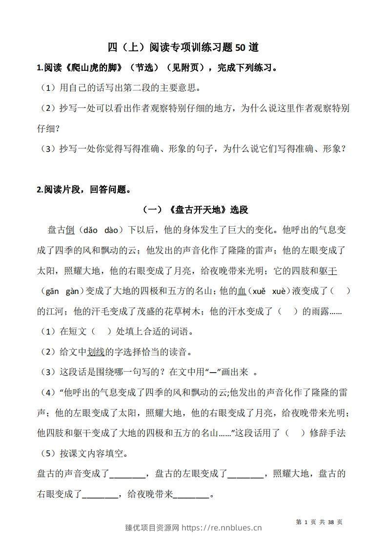 四上语文：阅读专项训练习题50道 - 臻优资源网