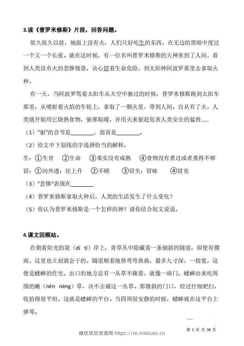 图片[2] - 四上语文：阅读专项训练习题50道 - 臻优资源网