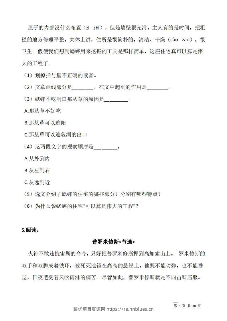 图片[3] - 四上语文：阅读专项训练习题50道 - 臻优资源网