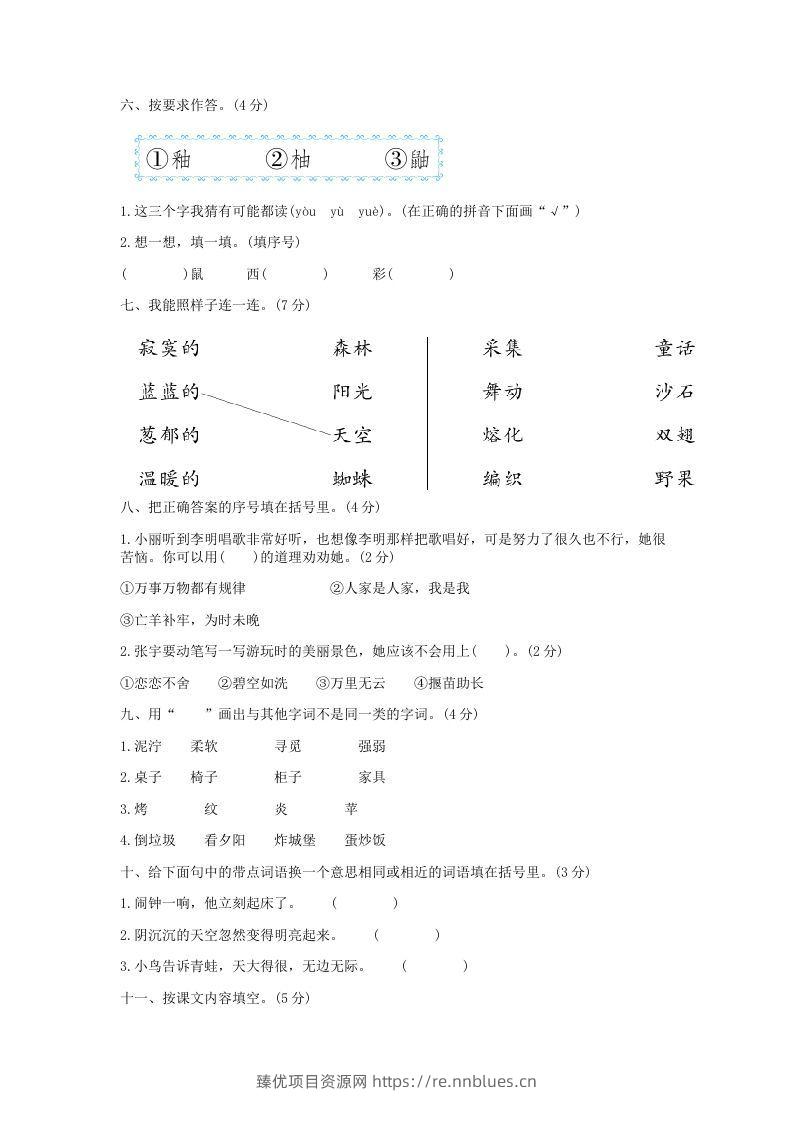 图片[2] - 2021-2022学年北京平谷区第二学期二年级期末语文真题及答案(Word版) - 臻优资源网