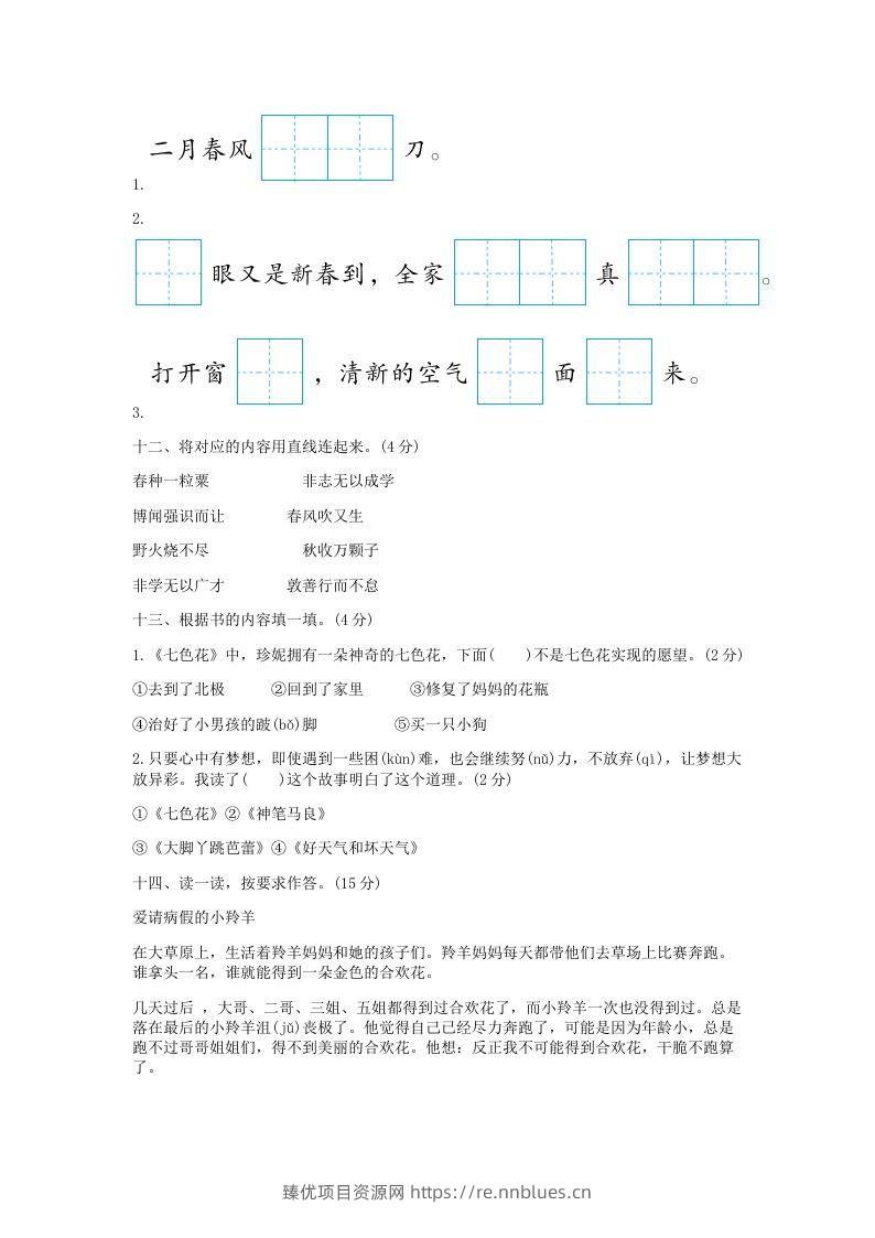 图片[3] - 2021-2022学年北京平谷区第二学期二年级期末语文真题及答案(Word版) - 臻优资源网