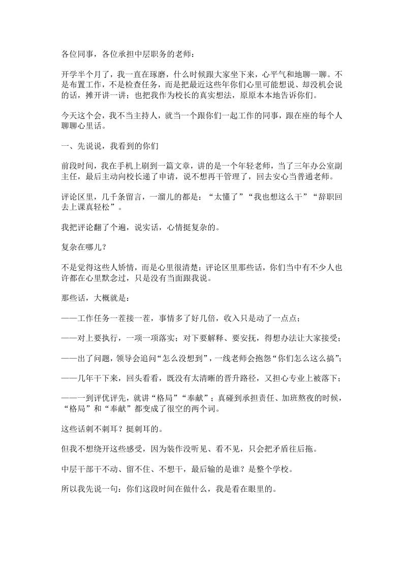 当中层都想辞职，校长在会上说 - 臻优资源网