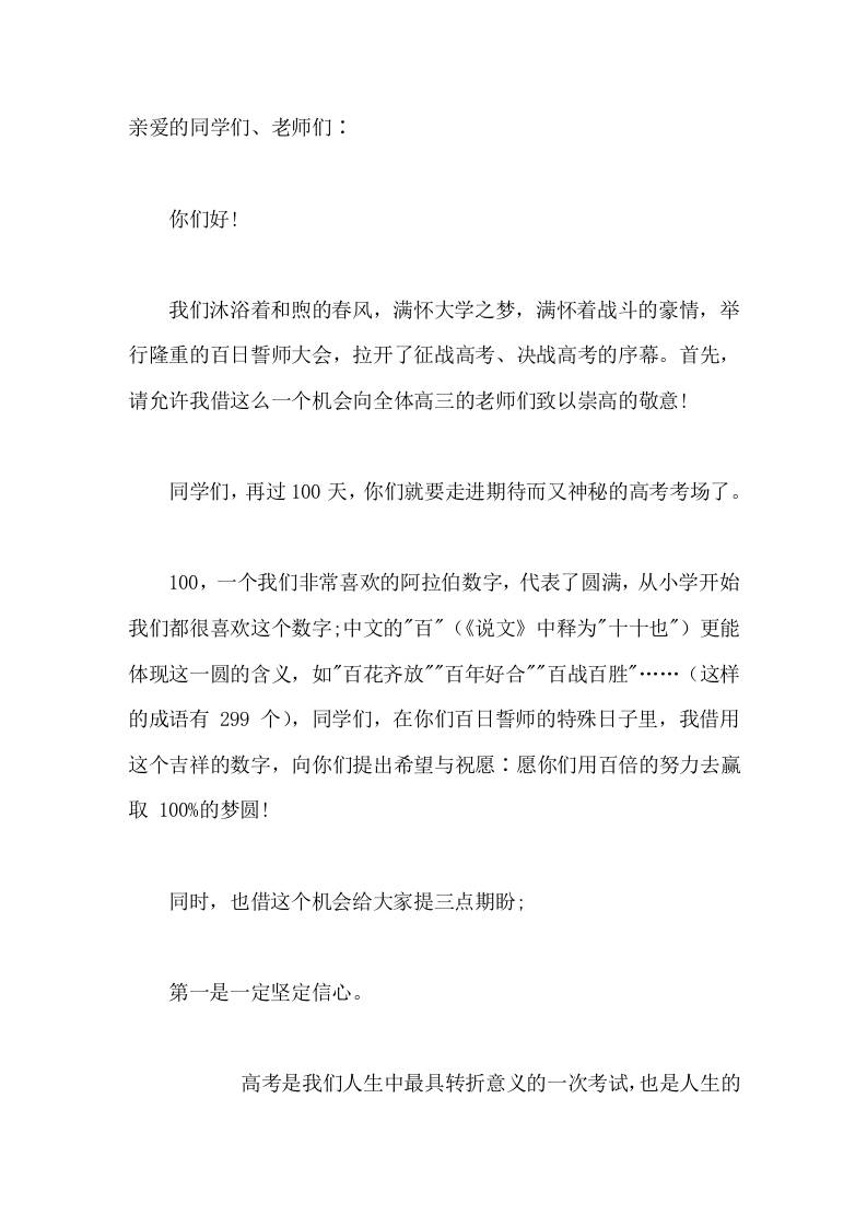2026高三高考誓师大会，校长给大家提了3点期盼一定坚定信心，一定脚踏实地，一定确保健康。 - 臻优资源网