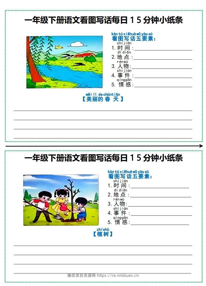 图片[2] - 一年级下册语文看图写话每日15分钟小纸条-副本 - 臻优资源网