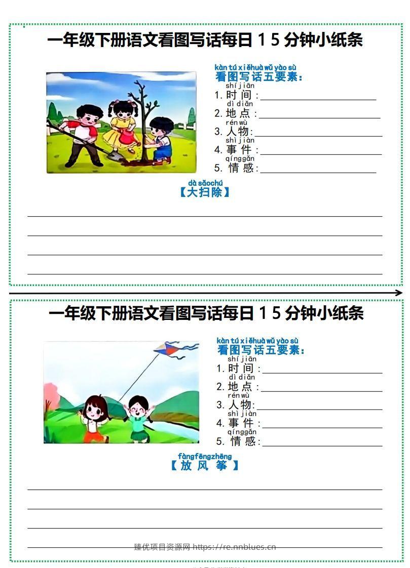 图片[3] - 一年级下册语文看图写话每日15分钟小纸条-副本 - 臻优资源网