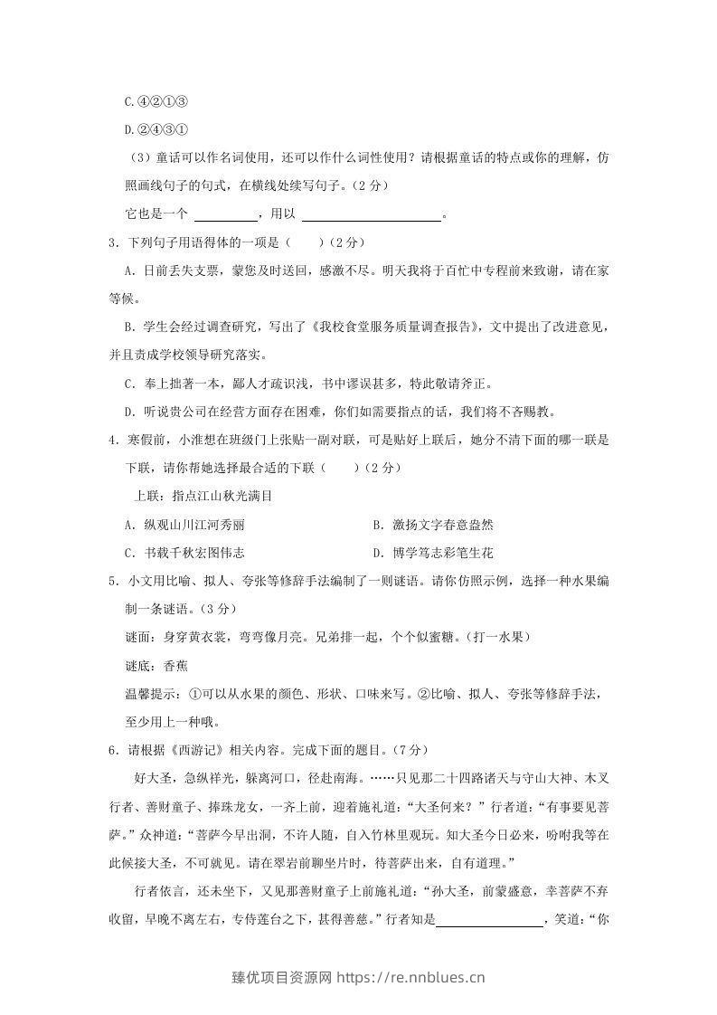 图片[2] - 2023-2024学年江苏南京秦淮区七年级上册语文期末试卷及答案(Word版) - 臻优资源网