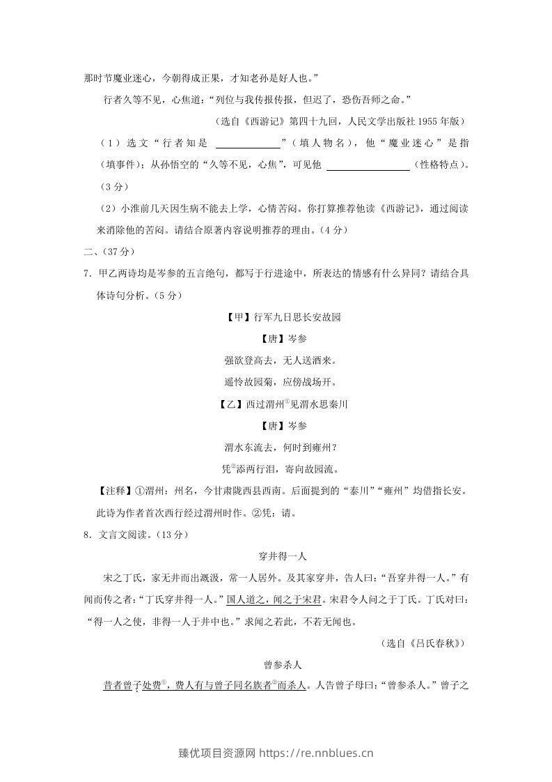 图片[3] - 2023-2024学年江苏南京秦淮区七年级上册语文期末试卷及答案(Word版) - 臻优资源网