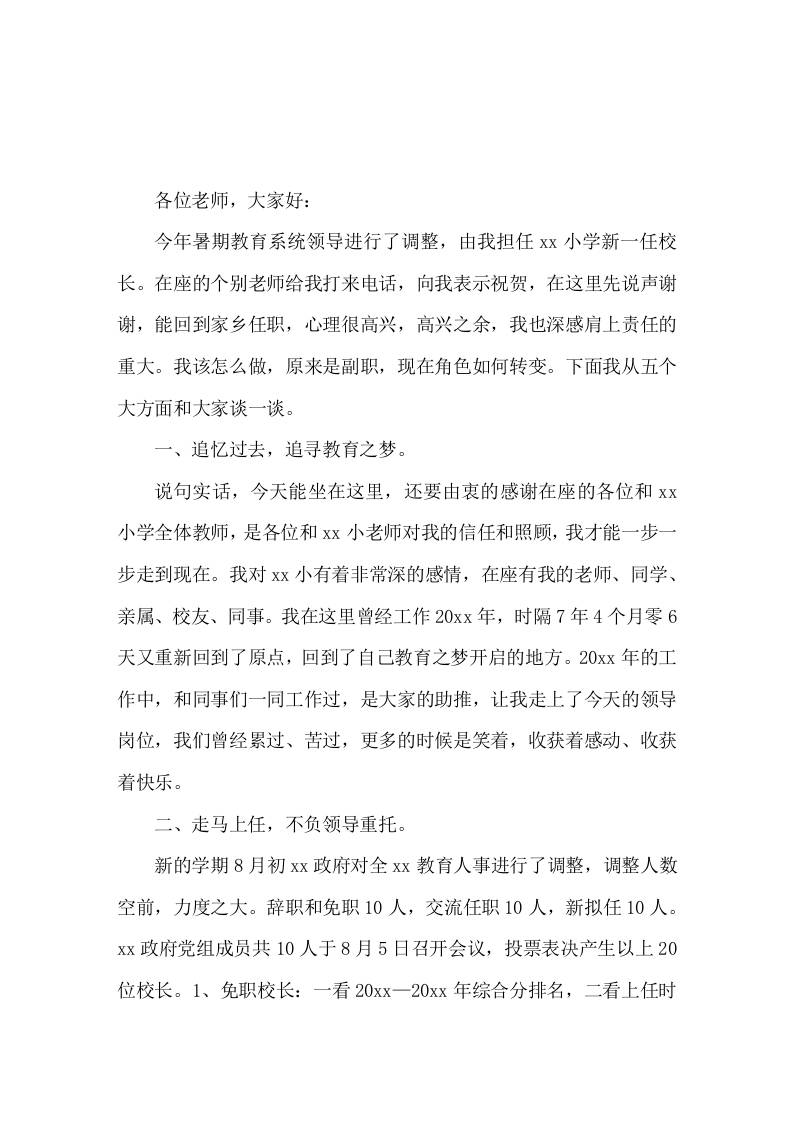 副职变成校长，新上任校长讲话成就教师，发展学生，这是我们教育的出发点和归宿 - 臻优资源网