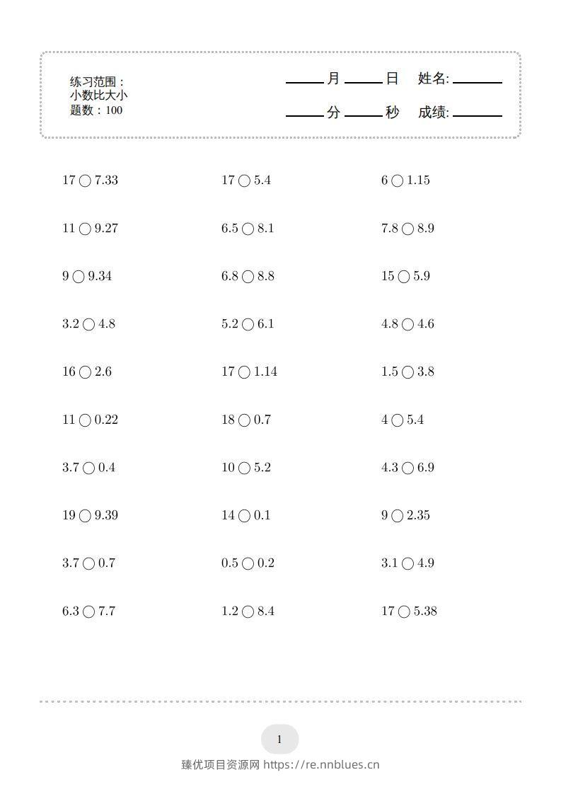 三年级数学下册口算题(小数比大小)500题（人教版） - 臻优资源网
